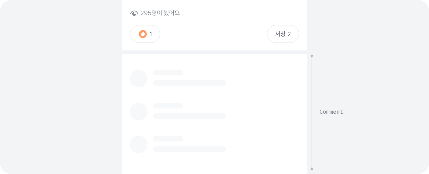 곧 나타날 콘텐츠의 구조를 미리 보여주고 싶은 경우